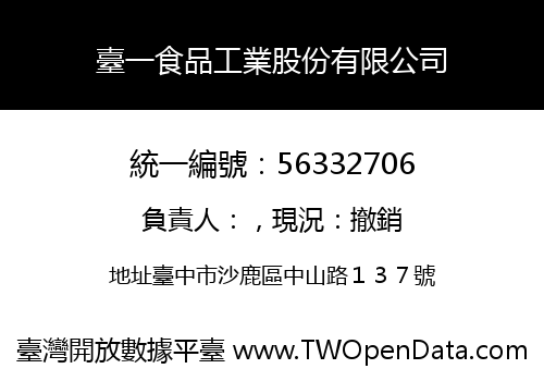 臺一食品工業股份有限公司
