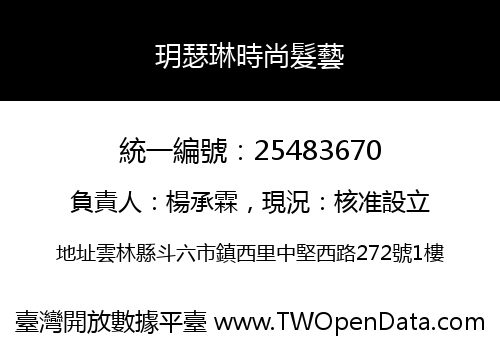 玥瑟琳時尚髮藝