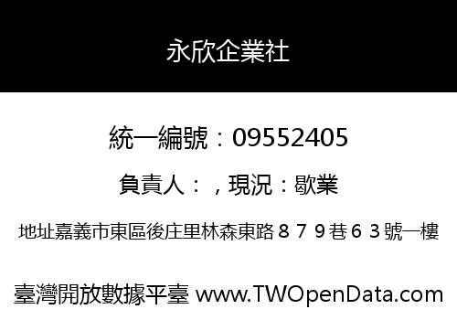 永欣企業社