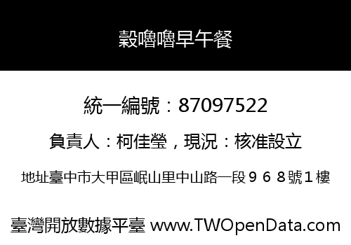 穀嚕嚕早午餐
