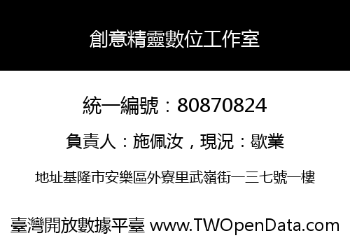 創意精靈數位工作室