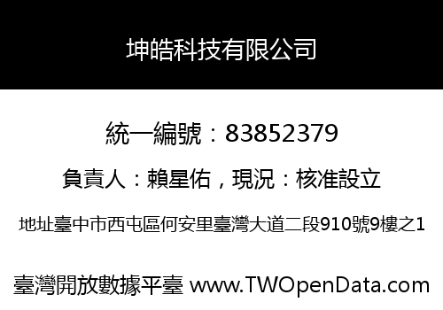 坤皓科技有限公司