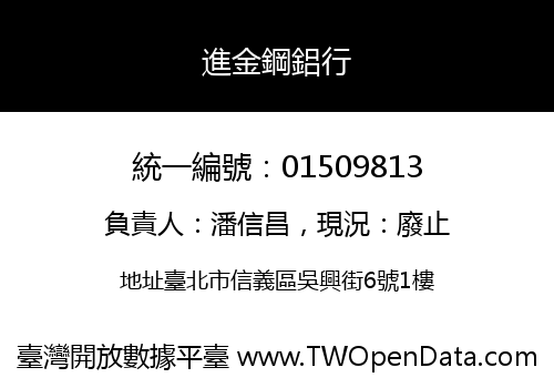 進金鋼鋁行