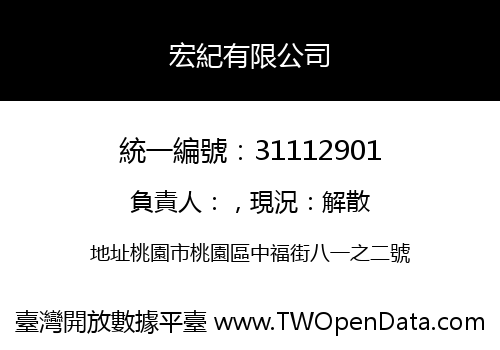 宏紀有限公司