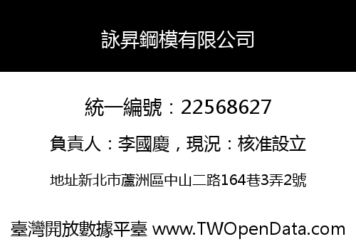 詠昇鋼模有限公司