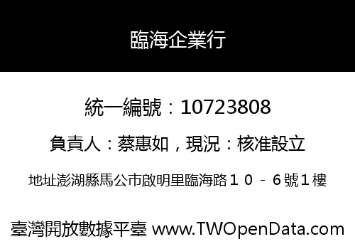 臨海企業行