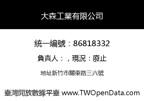 大森工業有限公司