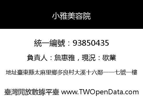 小雅美容院