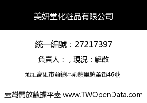 美妍堂化粧品有限公司