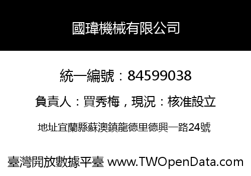 國瑋機械有限公司