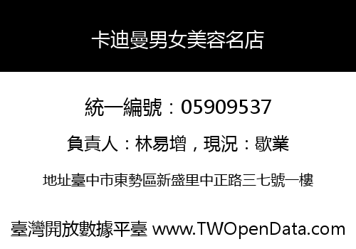 卡迪曼男女美容名店