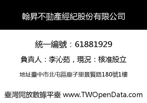 翰昇不動產經紀股份有限公司
