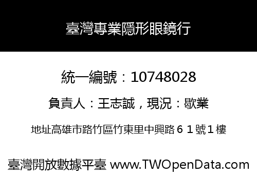 臺灣專業隱形眼鏡行