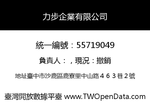 力步企業有限公司