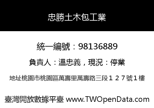 忠勝土木包工業