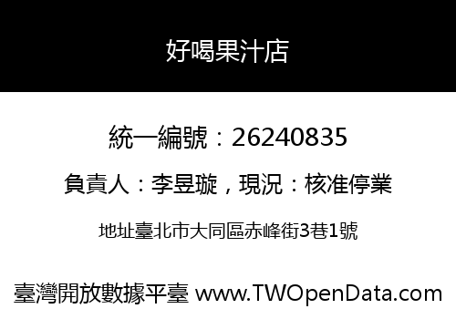 好喝果汁店