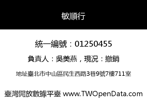敏順行
