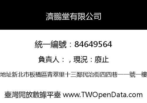 濟鵬堂有限公司