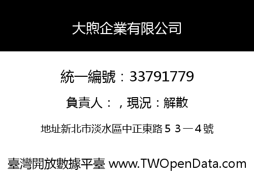 大煦企業有限公司