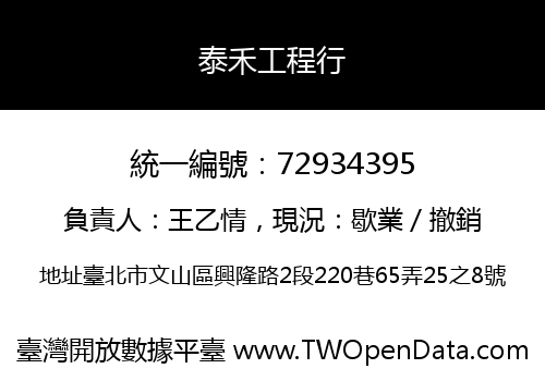 泰禾工程行
