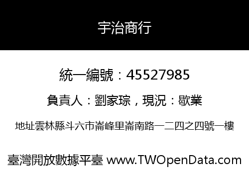 宇治商行