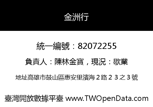 金洲行