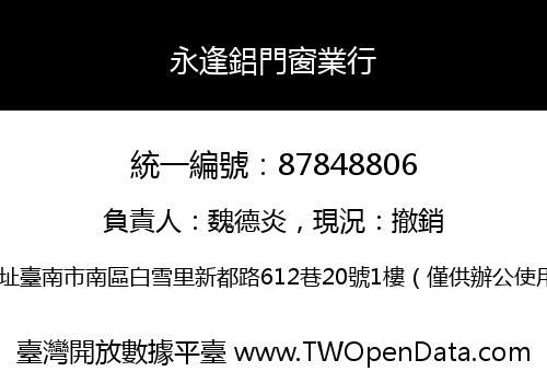 永逢鋁門窗業行