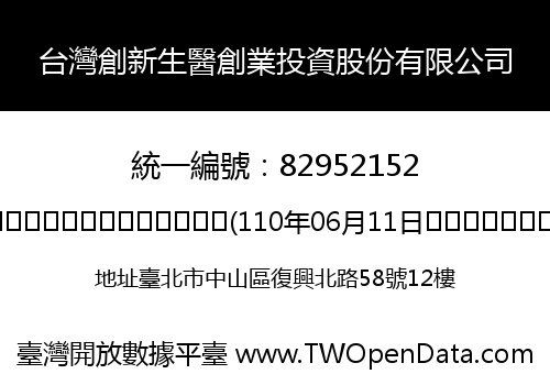 台灣創新生醫創業投資股份有限公司