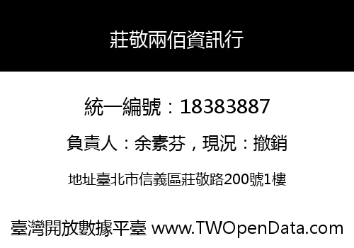 莊敬兩佰資訊行
