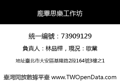 龐畢思樂工作坊