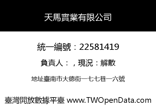 天馬實業有限公司