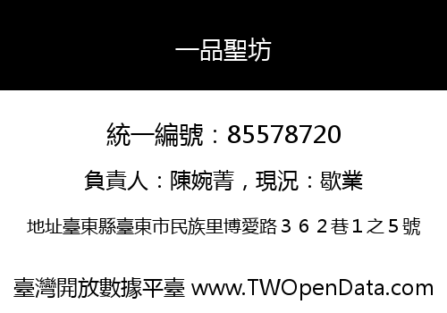 一品聖坊