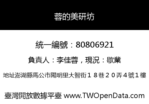 蓉的美研坊