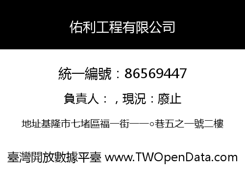 佑利工程有限公司