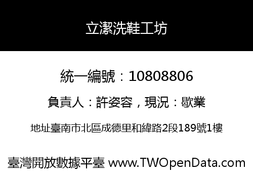 立潔洗鞋工坊