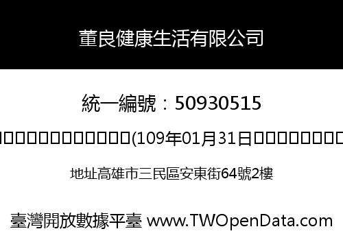 董良健康生活有限公司