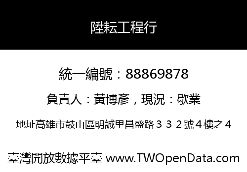陞耘工程行
