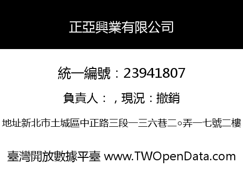 正亞興業有限公司