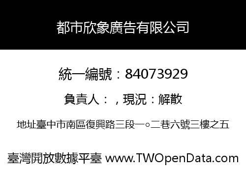 都市欣象廣告有限公司