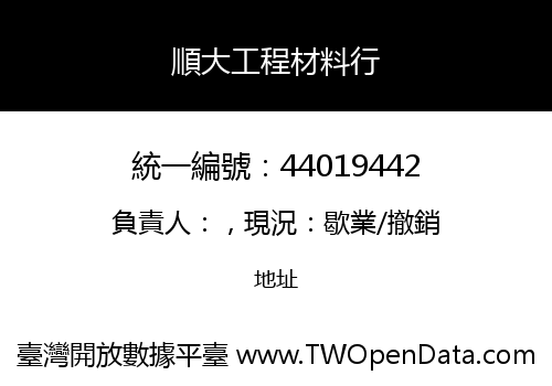 順大工程材料行