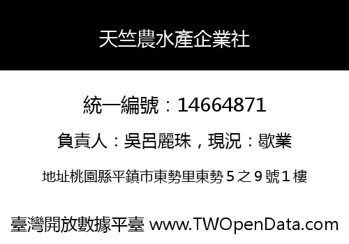 天竺農水產企業社