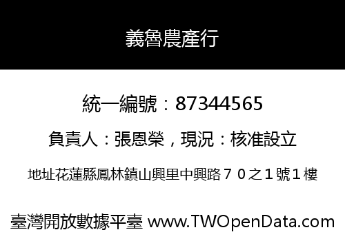 義魯農產行