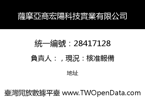 薩摩亞商宏陽科技實業有限公司