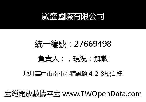 崴盛國際有限公司