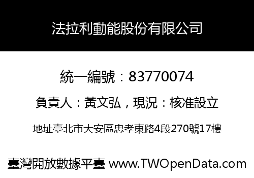 法拉利動能股份有限公司