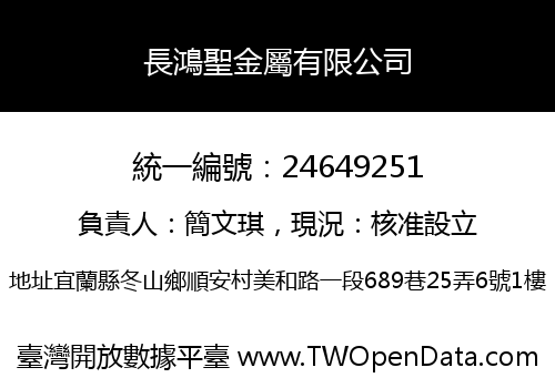 長鴻聖金屬有限公司