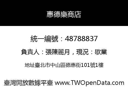 惠德樂商店