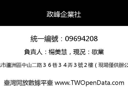 政峰企業社