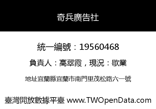 奇兵廣告社