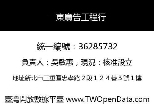 一東廣告工程行